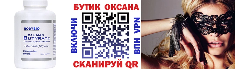 Купить закладки  Барыш  БУТИРАТ вода 